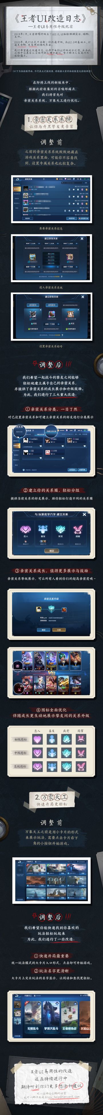 《王者UI改造日志》——王者UI易用性升级纪实