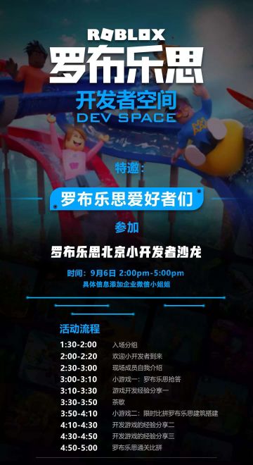 9月6日，北京线下小开发者沙龙