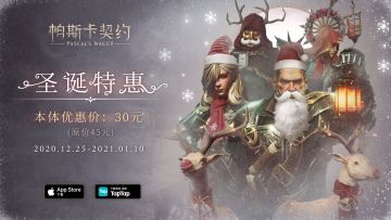 【优惠预告】12月25日开启圣诞特惠