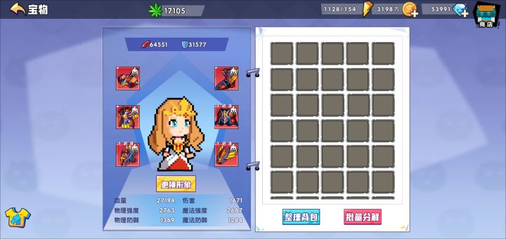 宝物上面写着123啥意思?小伙伴装备怎么保留。截图