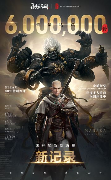 《永劫无间》明日开启折扣促销，最低六折！