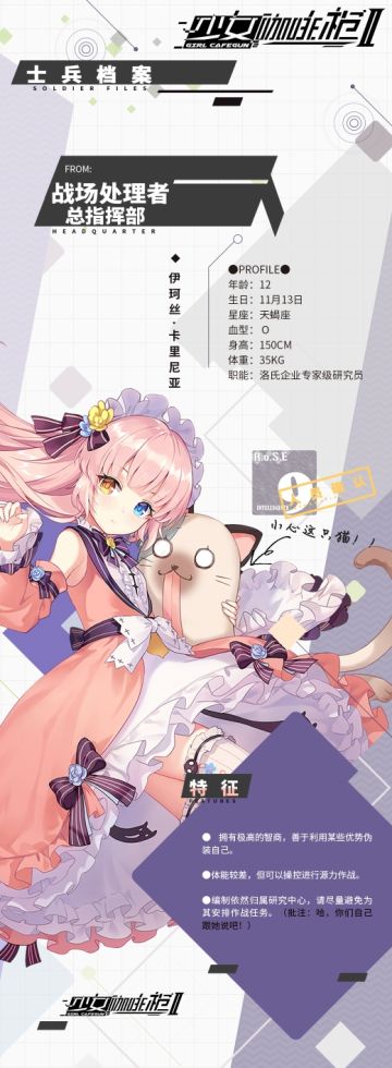 【08小队士兵档案】伊珂丝·卡里尼亚