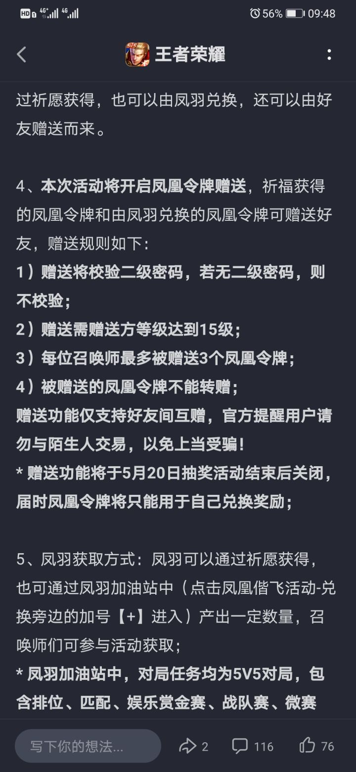 看好条件,谨防被骗。截图