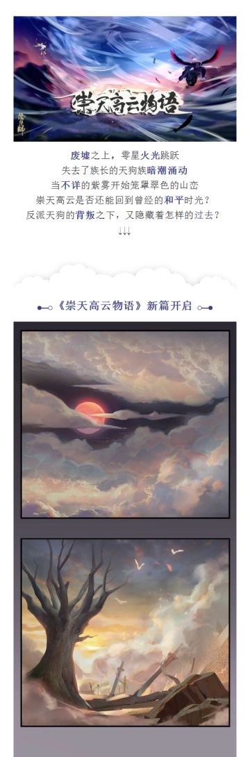 稚翼初扬，《崇天高云物语》新篇开启！
