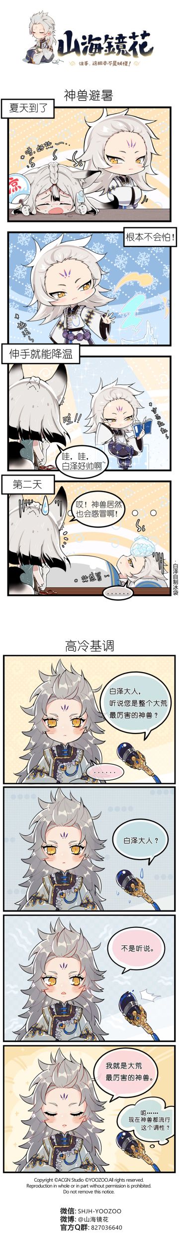 《山海镜花》手游漫画连载——住手 •这根本不是妖怪！--第六期