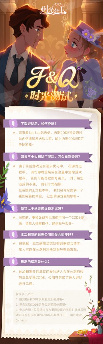 时光测试|删测FAQ