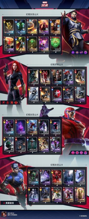 【漫威对决】[攻略]《漫威对决》S14：幻视女巫山火，新链接新成长！