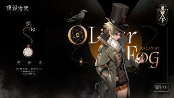 【角色曝光】神秘学家 | 雾行者