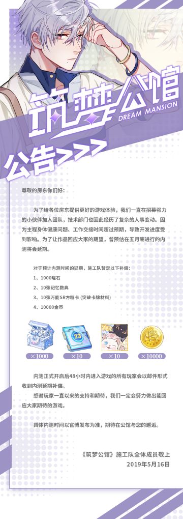 【公告】关于内测时间延期