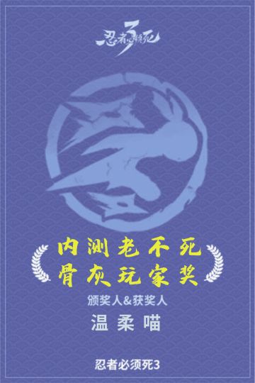 --忍村活动-- 年度「给自己颁奖」典礼喵！