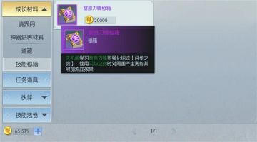 【图文攻略】天机阁秘籍不知道怎么搭配？这些建议不得不看