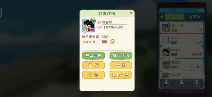 关系缔结亲密度全开截图