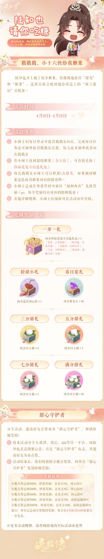 【活动预告】戳戳戳，小十六快给我糖果！