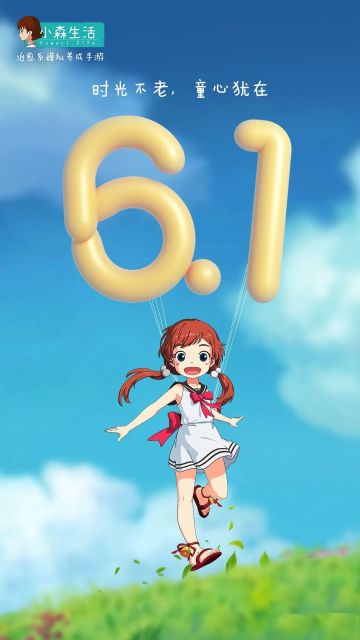 六一快乐，一起乘着气球飞回小森吧~