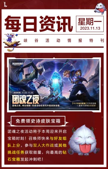 【新皮肤预告】天降福利口令码？直领周一幸运宝箱？原来是心之钢 永恩在派送惊喜！