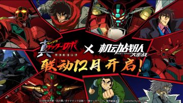 联动pv｜《真盖塔世界最后之日》12月联动情报抢先看！ 1