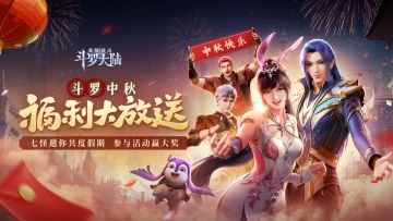 【活动预告】月满中秋，同庆芳华！中秋&十一假期嘉年华上线！SP剑仙·尘心重磅返场！