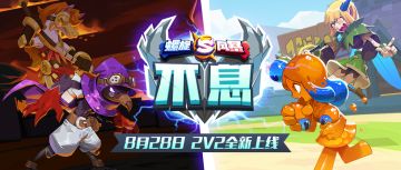 【情报速递】前线报道最终篇：组队战来袭！