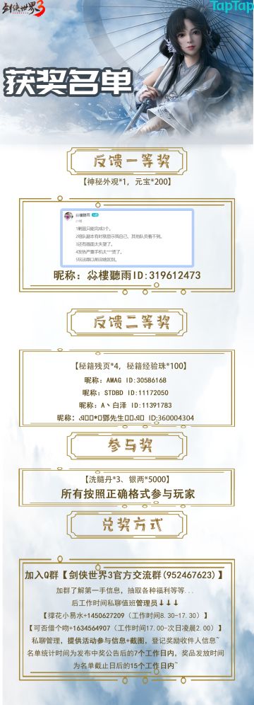 【已开奖】《剑侠世界3》【Bug&建议】集中反馈处