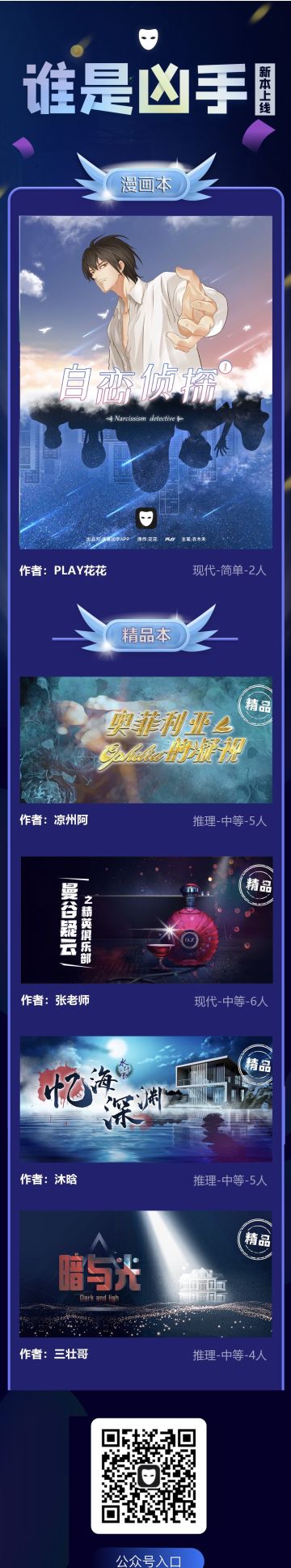 【谁是凶手】漫画剧本杀上线！