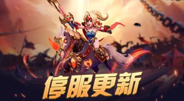 【12月17日停服维护公告】