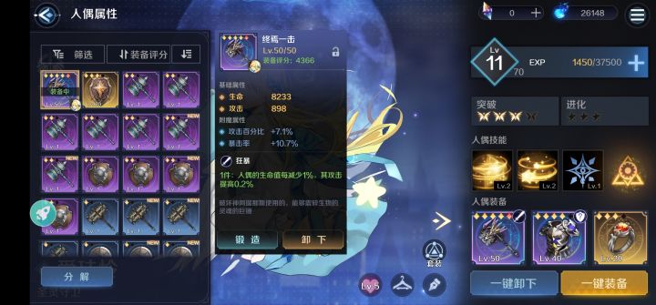这装备属性换到输出上多香啊，可惜是守护的截图