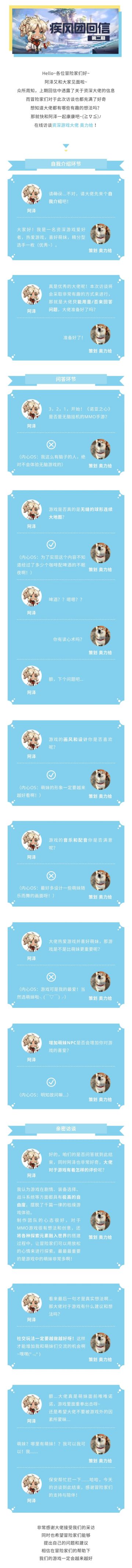 疾风团回信 | 资深大佬闪亮登场！阿泽在线访谈萌汉策划