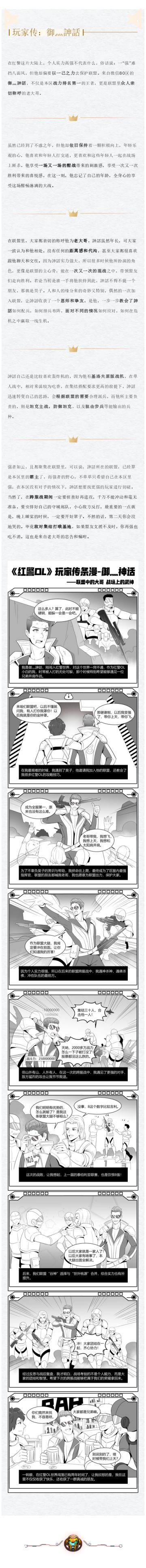 【玩家传】别羡慕哥，哥不仅是个訷話，还是个传说