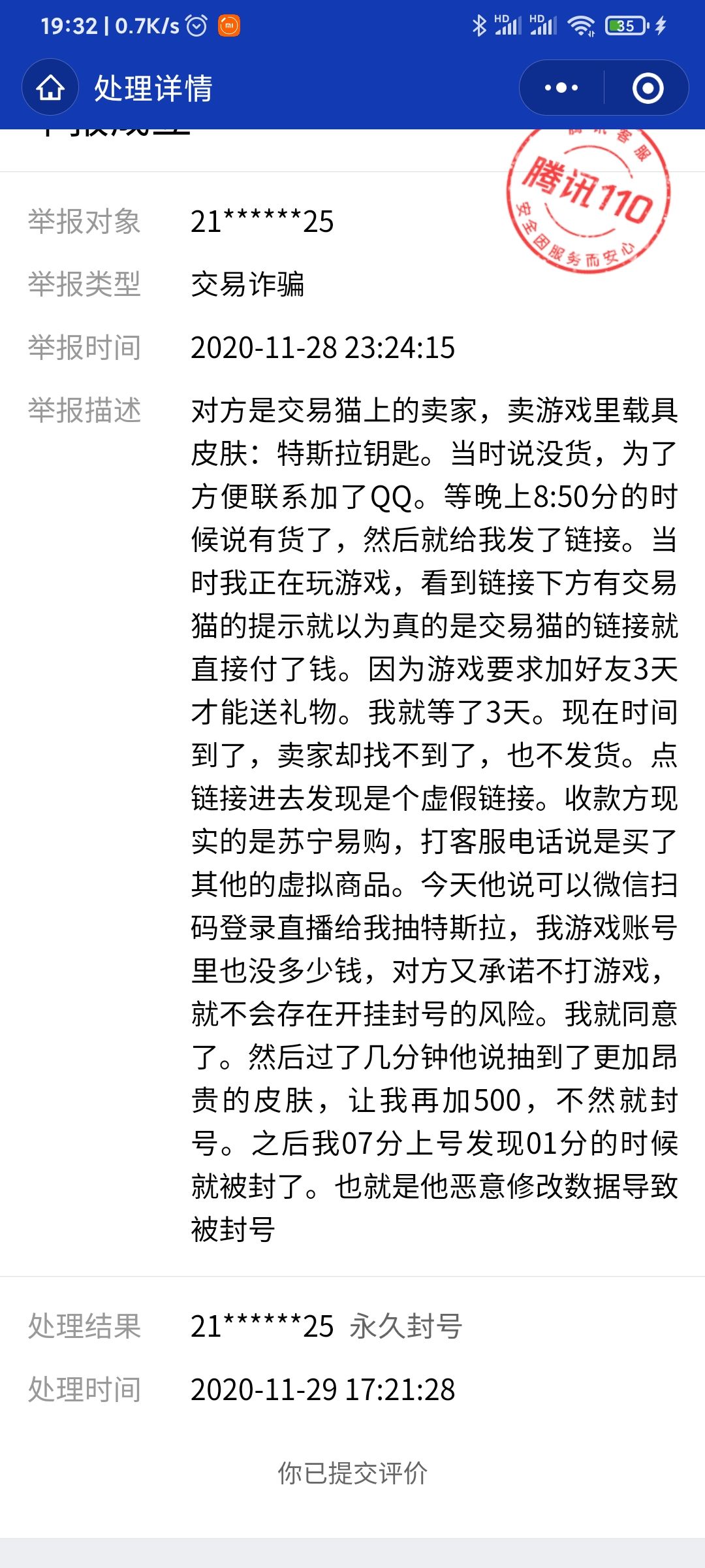 手机号因诈骗封停