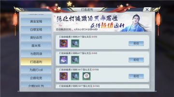 【图文攻略】打造还能返利！奖励让你乐不停