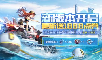 12月24日版本更新公告