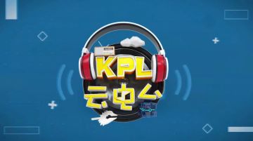 【KPL云电台】小壳再次回应女友谣言 落幕豪掷两千万竟然是为了粉丝