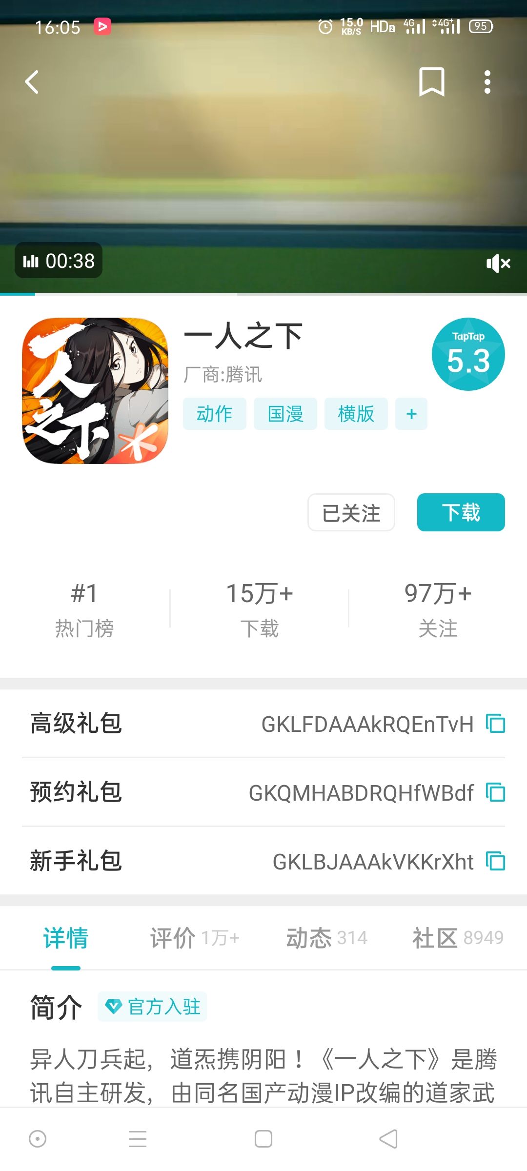 TapTap