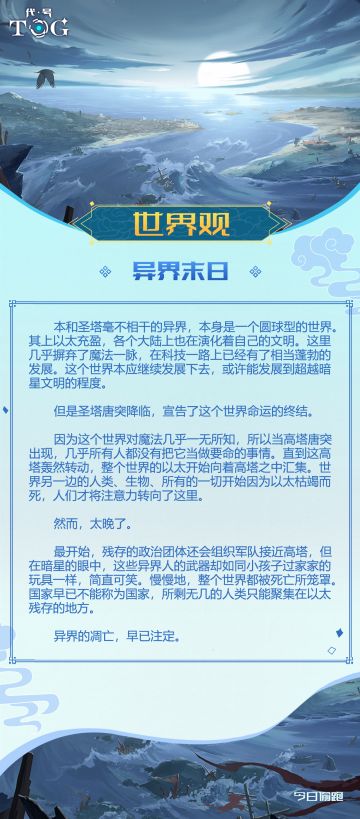 【世界观】世界观介绍 P7 （末日）