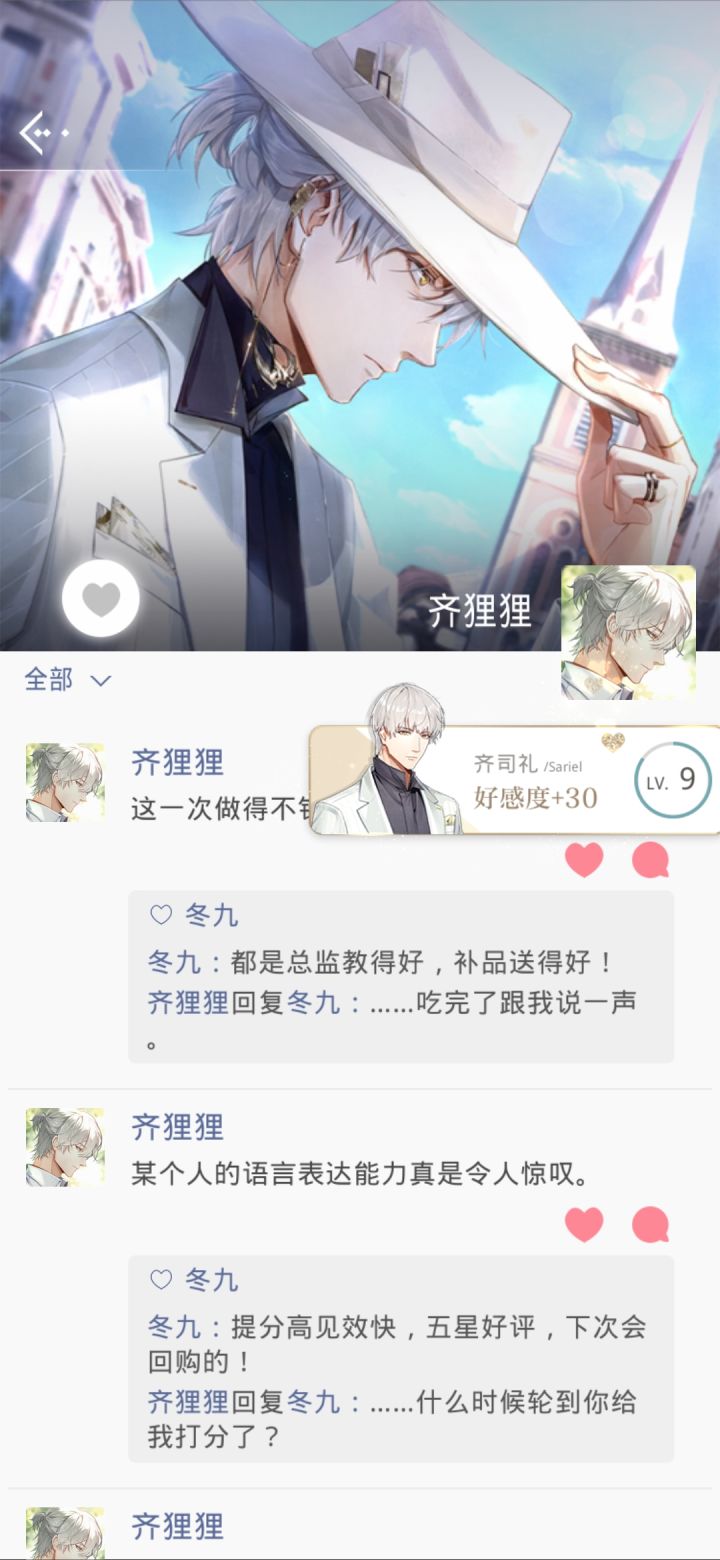 通讯录朋友圈每天白嫖三十好感截图