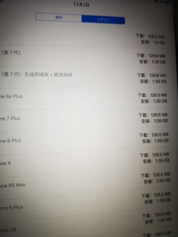 关于ios占空间1G的问题