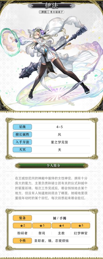 【人物攻略】伊法