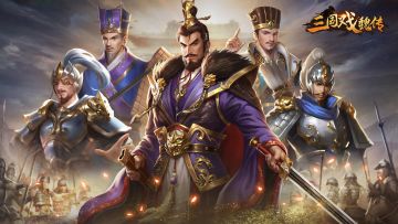 《三国戏魏传》你心中的曹操手下最强7将是谁？