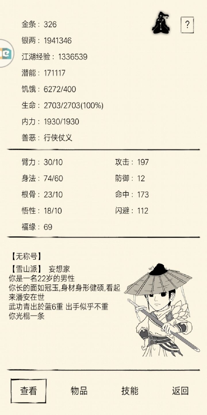 如果饥饿还是过高用完冰糖月饼会变回去吗截图