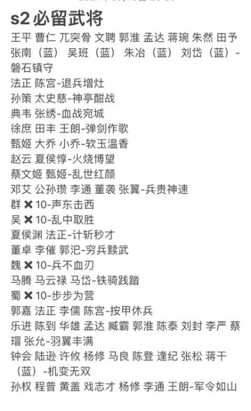 S1开局阵容选择以及打地进资源州攻略以及S2注意事项,必留武将