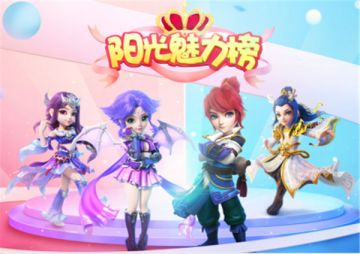 仪表万方，《梦幻西游》手游阳光魅力榜评选开始