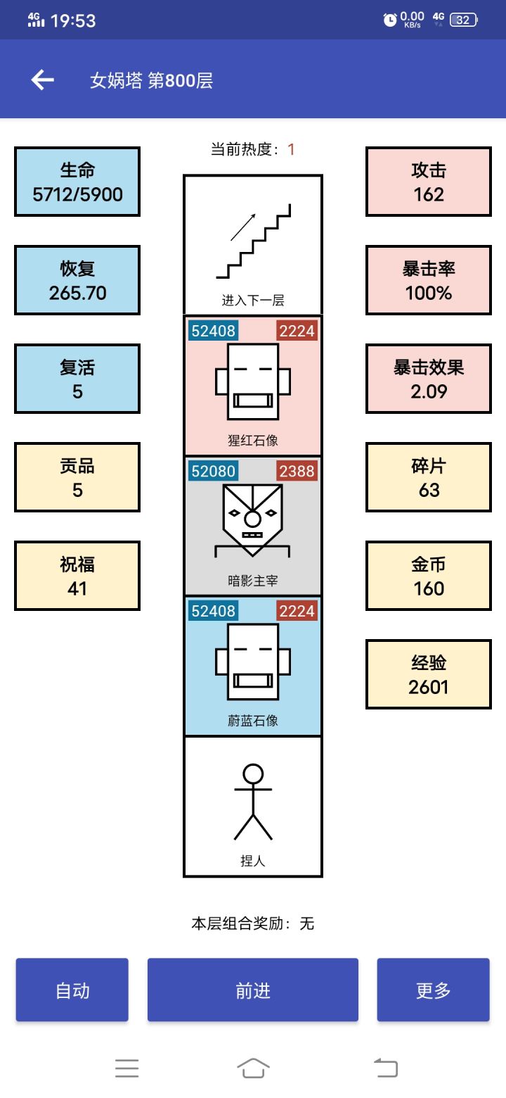 我好无聊，进无尽出不来了后面太容易被秒了，感觉走不到900了截图