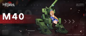 【灰烬战线】军备档案——M40 Big Shot