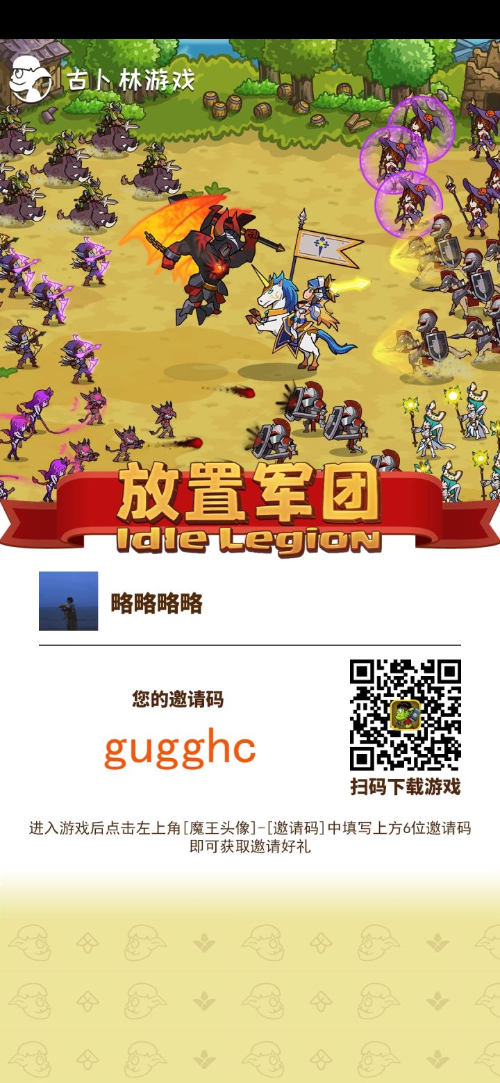 填邀请码领氪晶 也是唯一加好友方式 一起玩呀截图