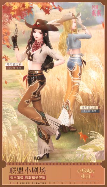 【预告】小珍妮的生日，联盟小剧场第二季即将开启！