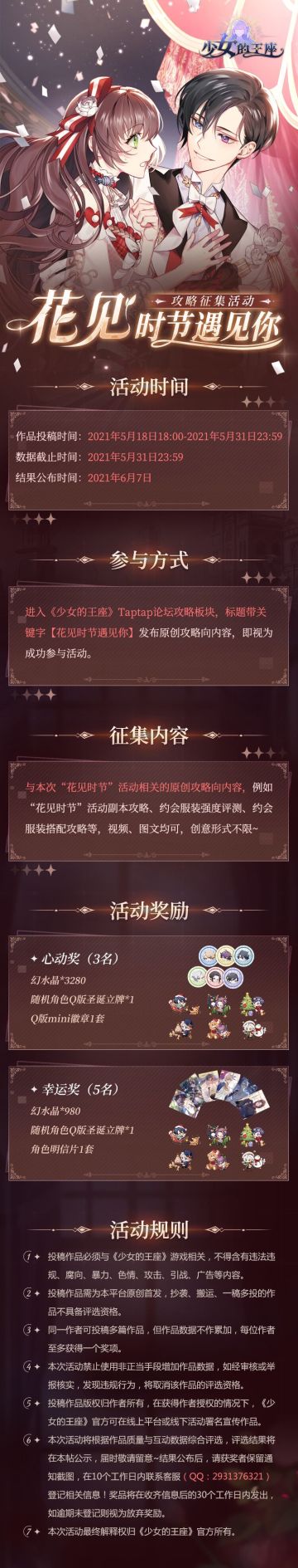 【获奖名单已公布】【花见时节遇见你】攻略征集活动来袭！投稿赢取丰厚幻水晶、周边大礼包奖励~