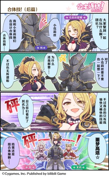 四格漫画更新——「合体技！（后篇）」