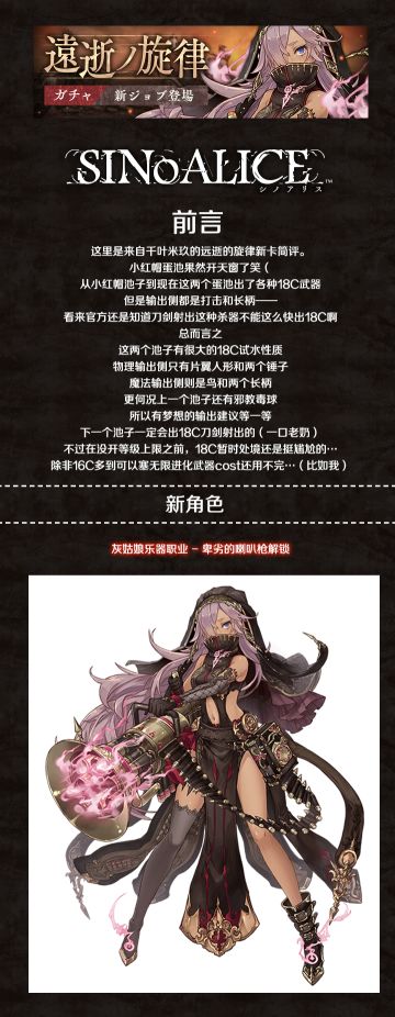 【萌游姬攻略组】死亡爱丽丝SINoALICE「远逝之旋律」卡池评测
