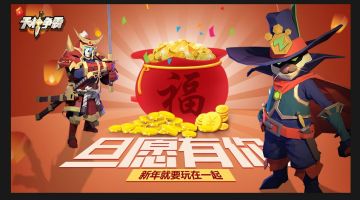 祝各位勇士新年快乐！