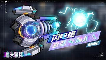 【雷霆之力】炮塔介绍——闪电炮